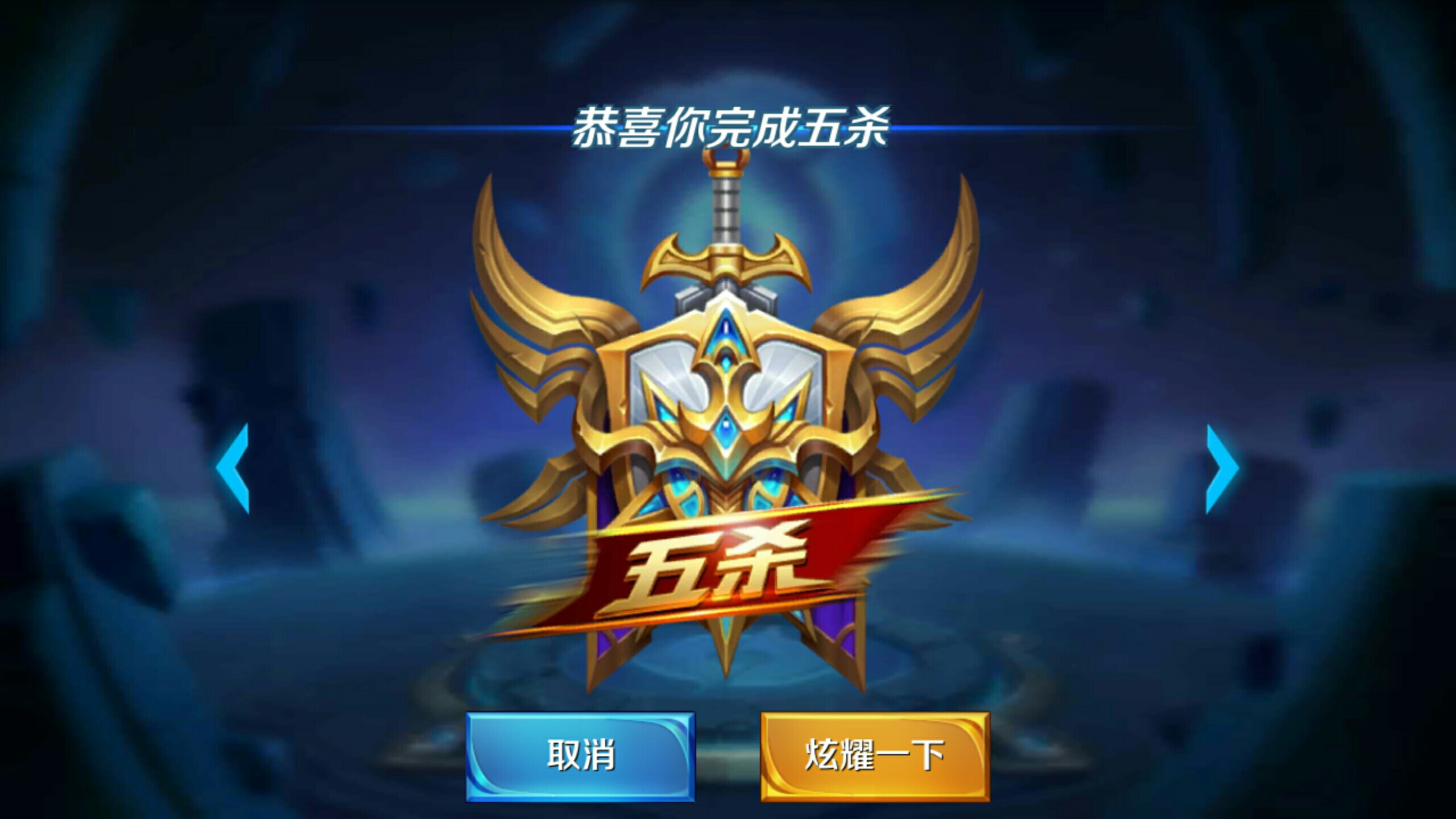 快攻